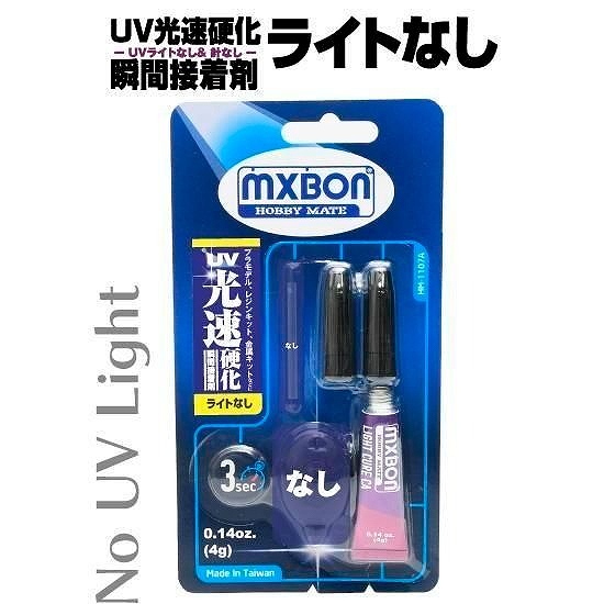 【新製品】HM-1107 UV光速硬化 瞬間接着剤 ライトなし