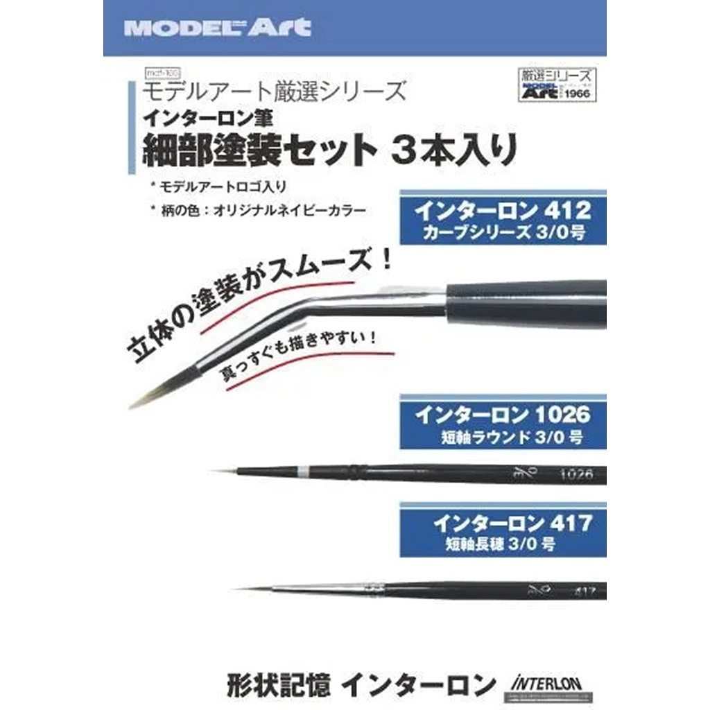 【新製品】mdf-165 モデルアート厳選 インターロン筆 細部塗装セット３本入り(モデルアートロゴVer.)