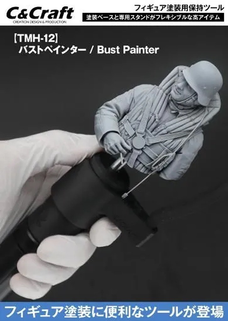 【新製品】TMH-12 バストペインター
