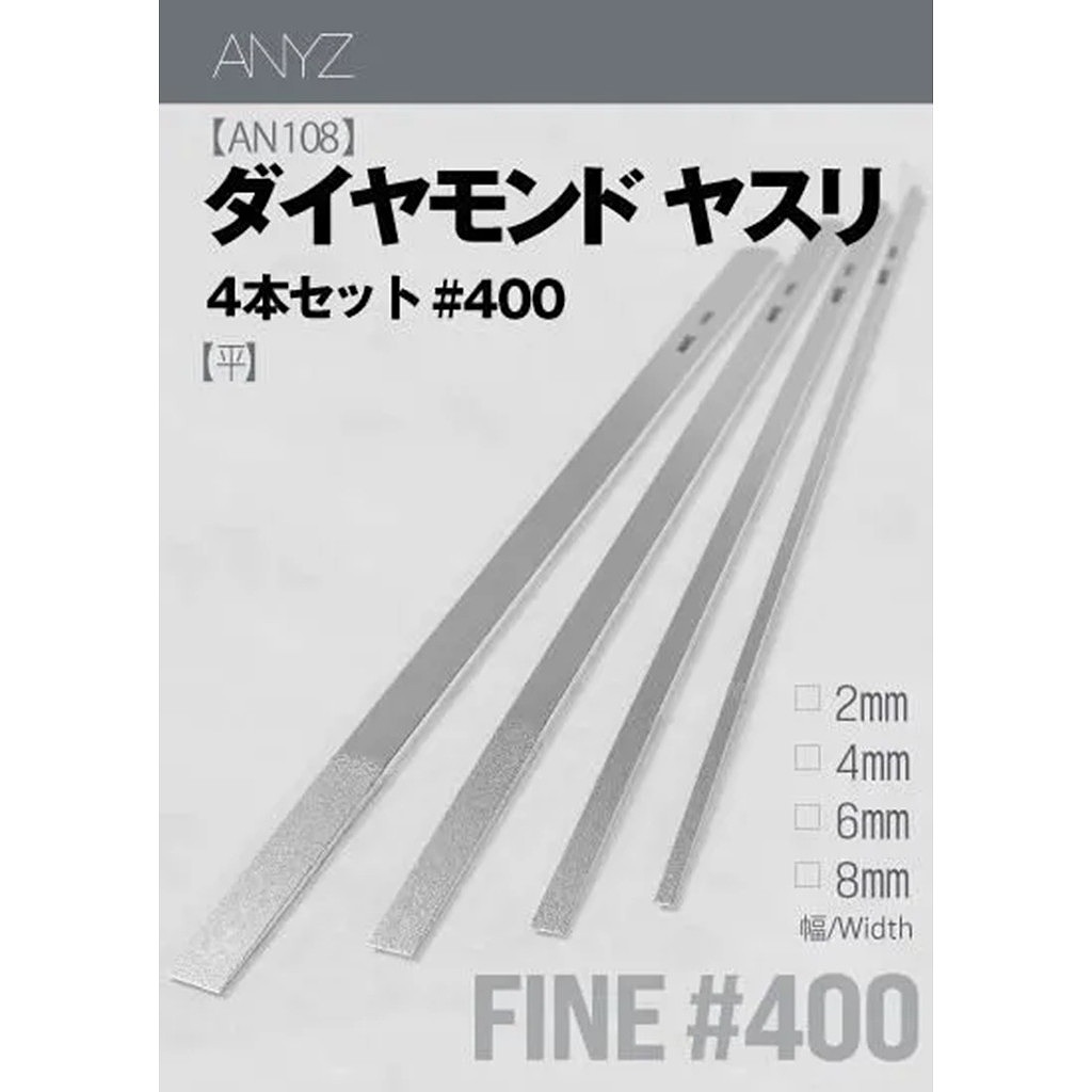 【新製品】AN108A ダイヤモンドヤスリ 4本セット 平 ＃400（2/4/6/8ｍｍ）