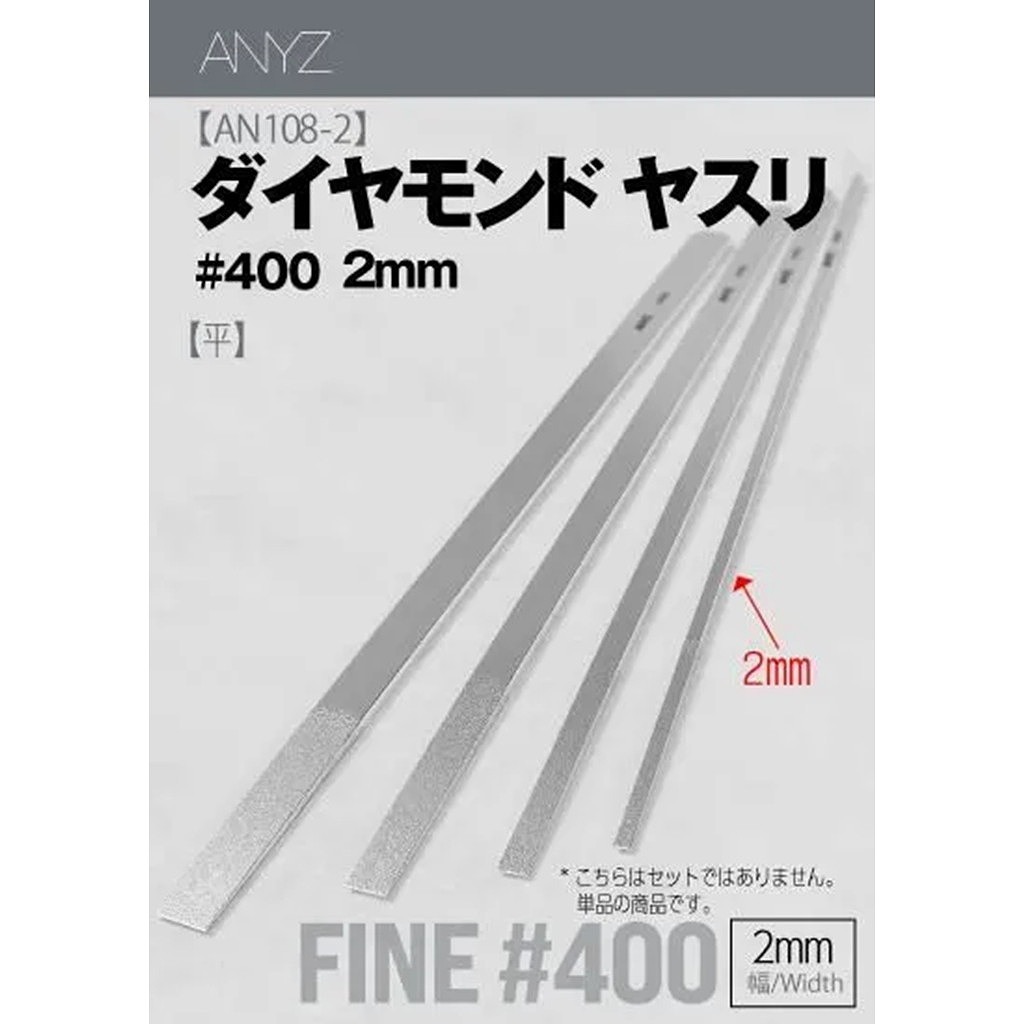 【新製品】AN108B ダイヤモンドヤスリ 平 ＃400（2mm）