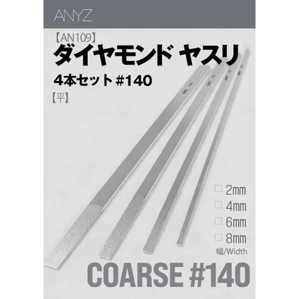 【新製品】AN109A ダイヤモンドヤスリ 4本セット 平 ＃140（2/4/6/8ｍｍ）