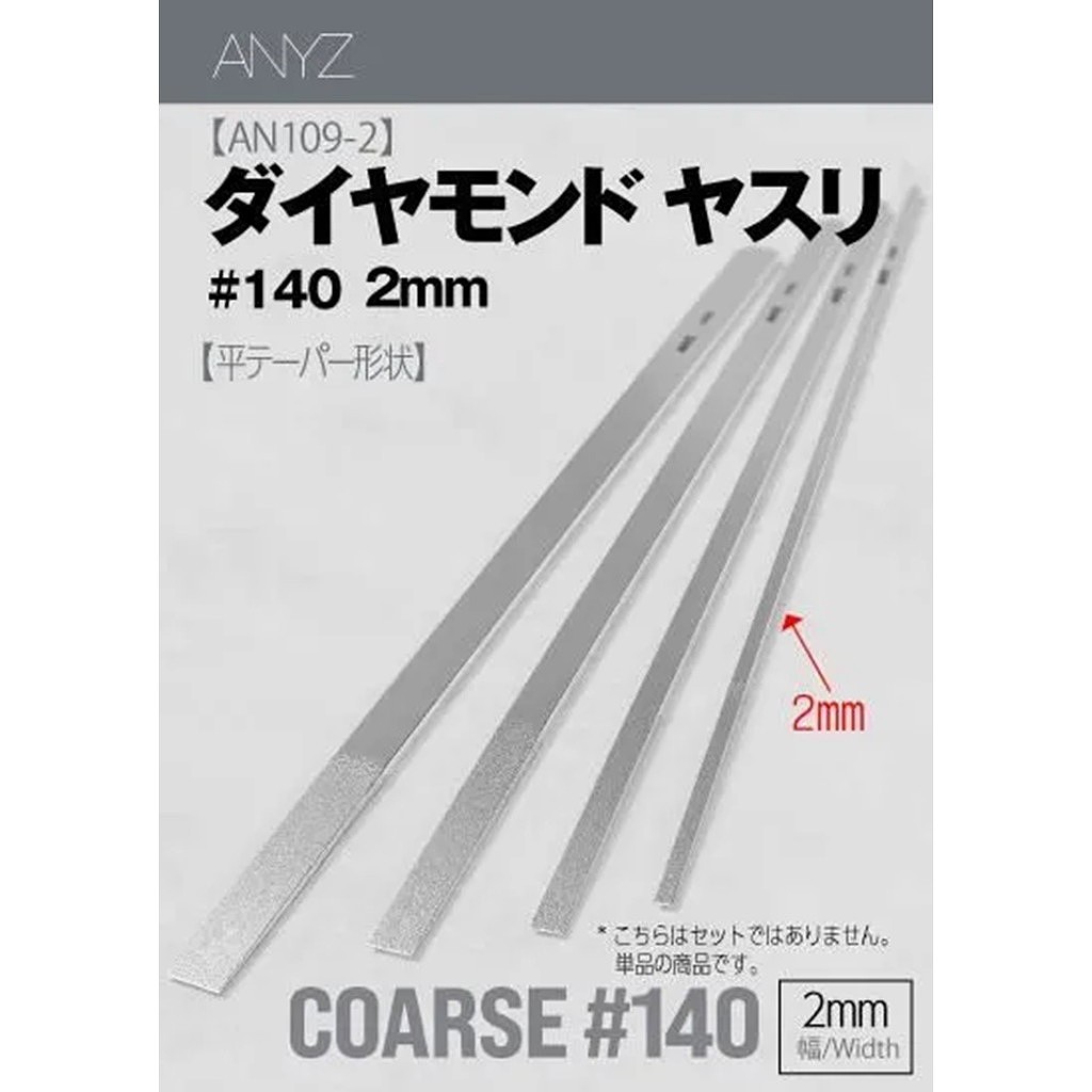 【新製品】AN109B ダイヤモンドヤスリ 平 ＃140（2mm）