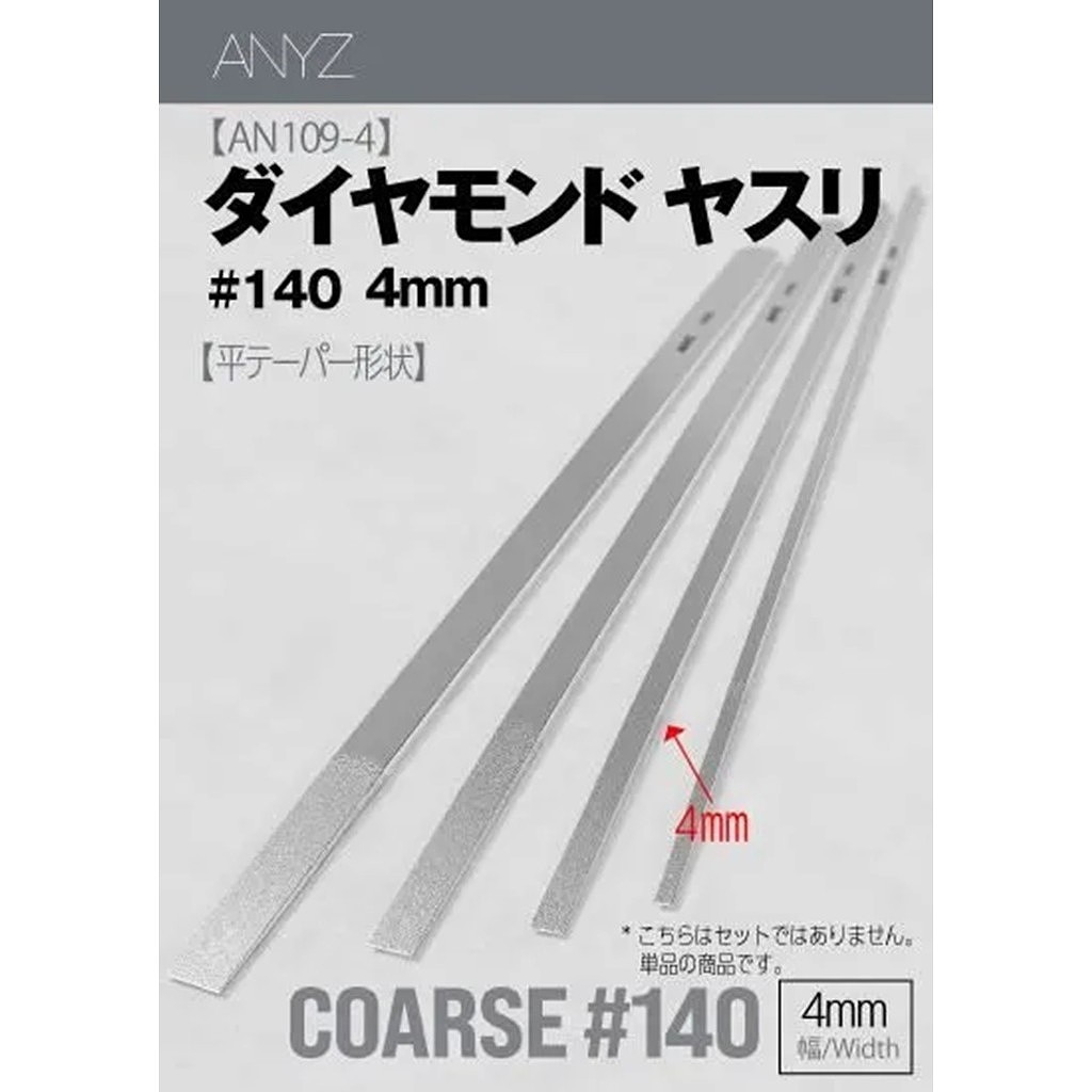 【新製品】AN109C ダイヤモンドヤスリ 平 ＃140（4mm）