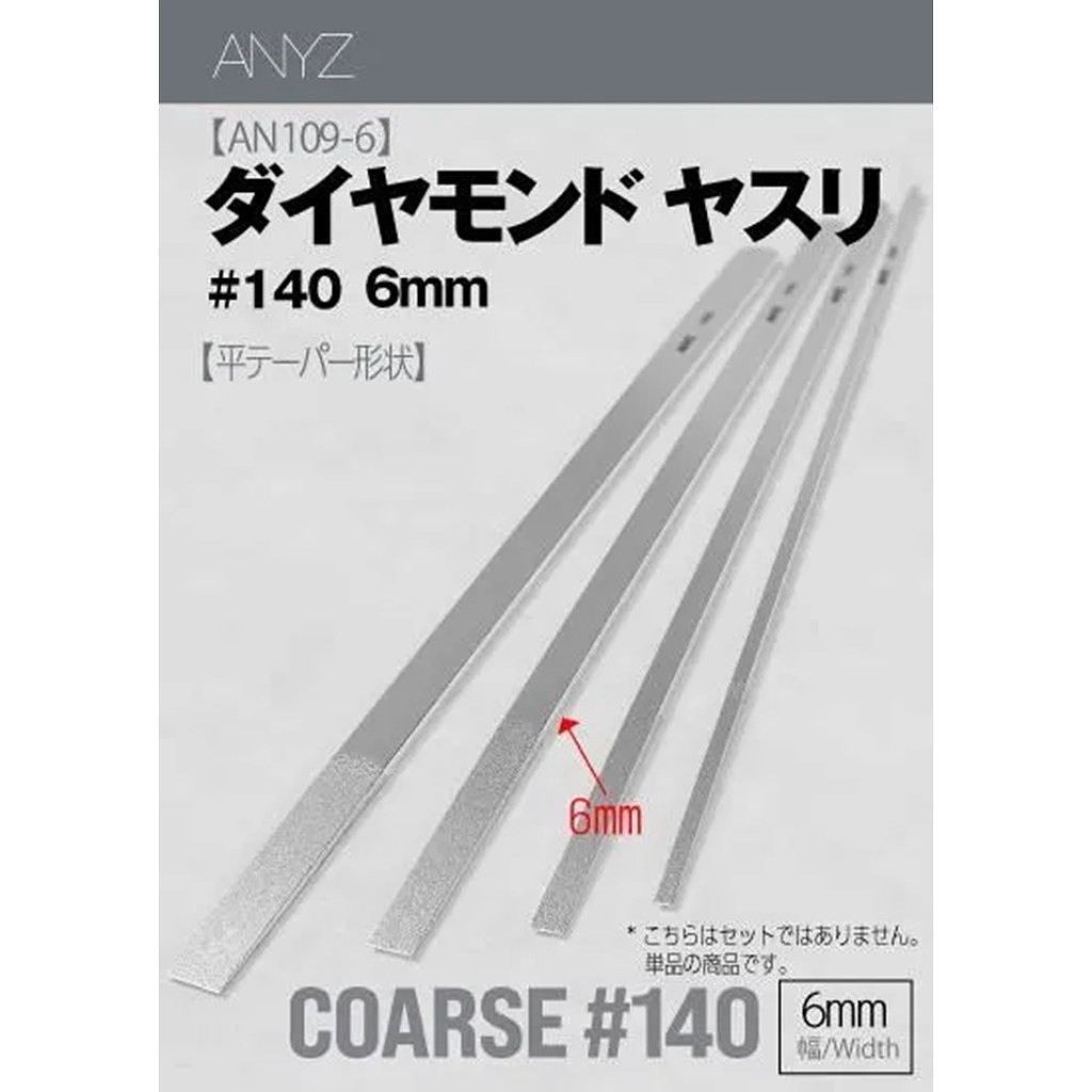 【新製品】AN109D ダイヤモンドヤスリ 平 ＃400（6mm）