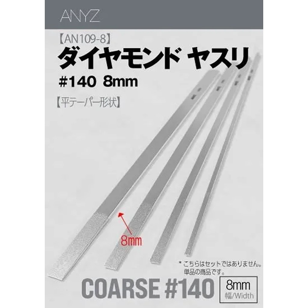 【新製品】AN109E ダイヤモンドヤスリ 平 ＃140（8mm）