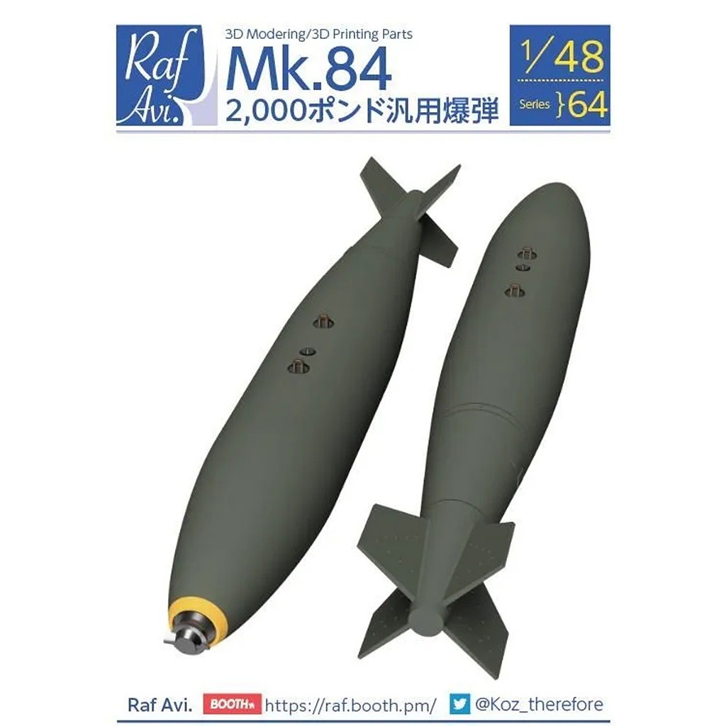 【新製品】Raf Avi.4864 1/48 Mk.84 2,000ポンド汎用爆弾（ハセガワ用）