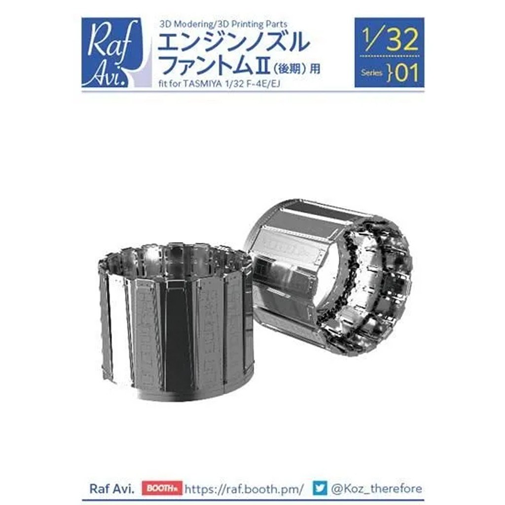 【新製品】Raf Avi.3201 1/32 J79エンジンノズル(タミヤ・F-4E/EJ用)