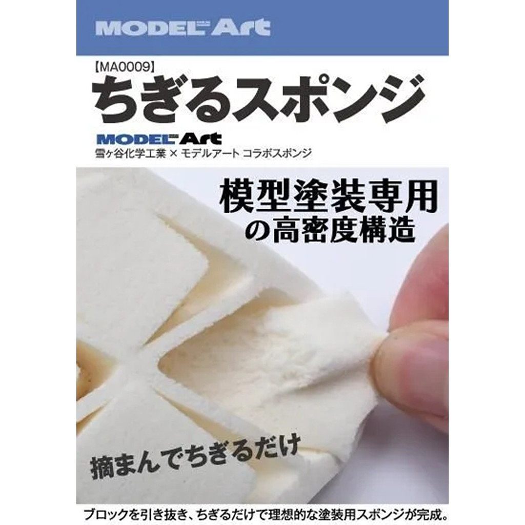 【新製品】MA0009 ちぎるスポンジ