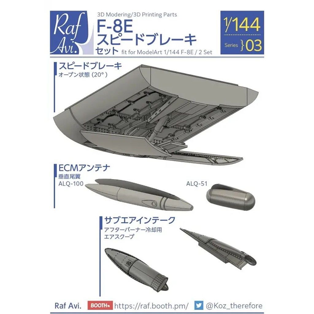 【新製品】Raf Avi.14403 1/144 ヴォート F-8E クルセイダー スピードブレーキセット(モデルアートF-8E用・2機セット)
