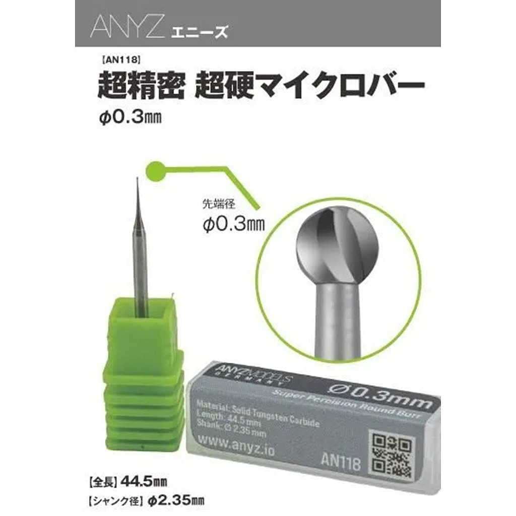 【新製品】AN118 超精密 超硬マイクロバーΦ0.3㎜