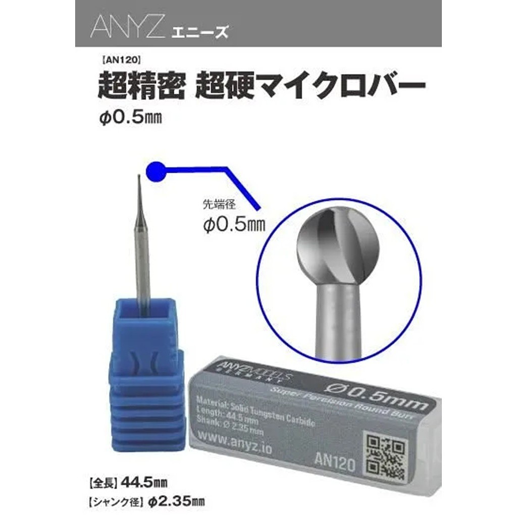 【新製品】AN120 超精密 超硬マイクロバーΦ0.5㎜