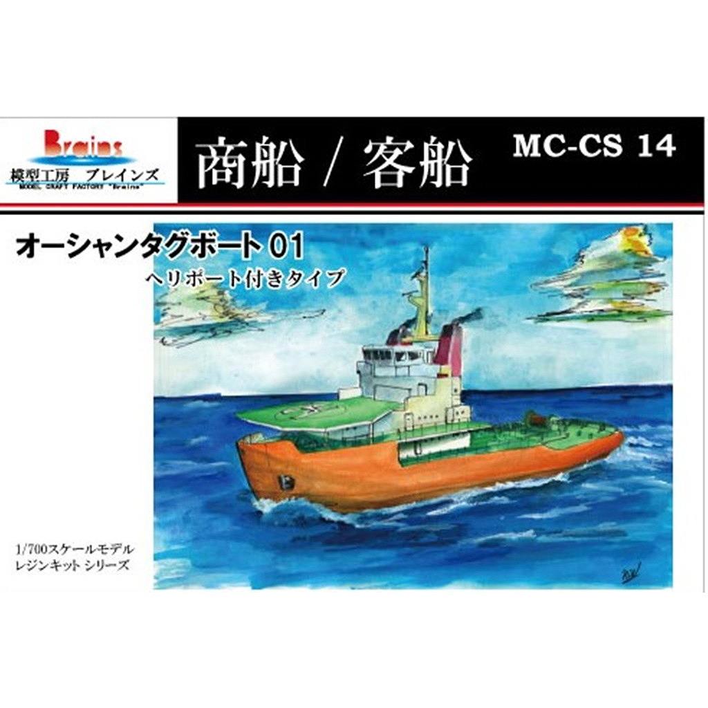 【新製品】MC-CS-14 商船/客船 65m型オーシャンタグボート タイプ1 ヘリポート付きタイプ