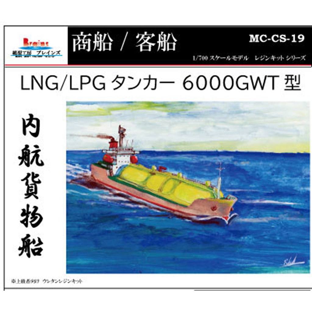 【新製品】MC-CS-19 1/700 内航貨物船 LNG/LPGタンカー