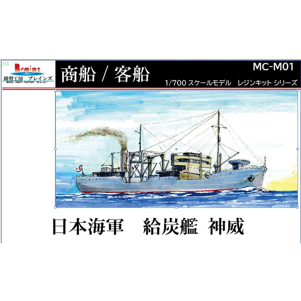 【新製品】MC-M01 日本海軍 特務油槽艦 神威