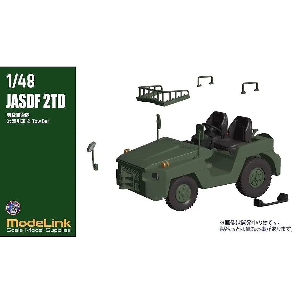 【新製品】M3_427 1/48 航空自衛隊 2t 牽引車 Towバー付属