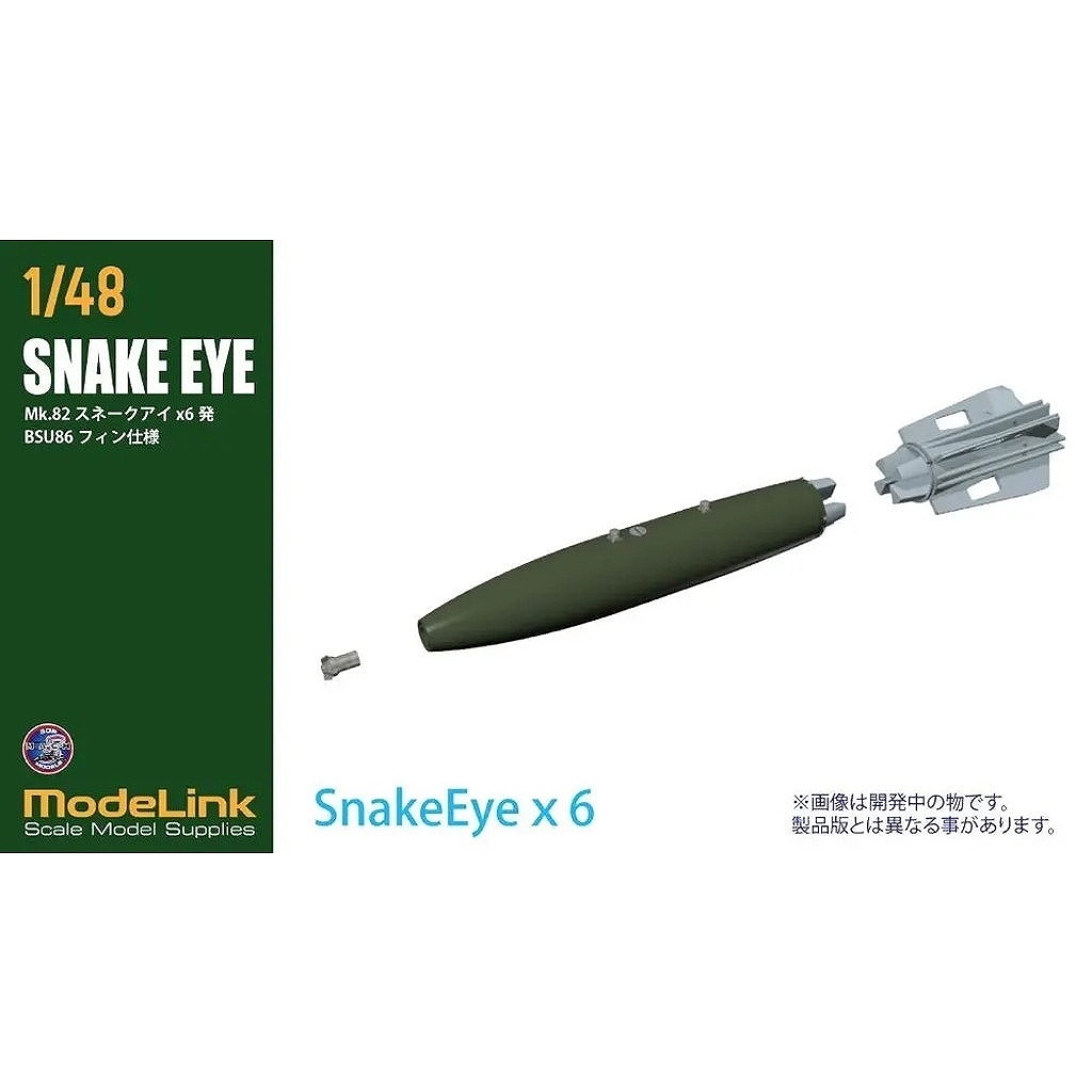 【新製品】M3_429 1/48 Mk82 スネークアイ爆弾 BSU86フィン仕様 x 6発