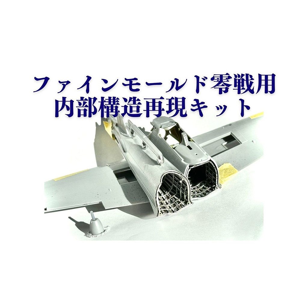【新製品】SP01 1/48 零戦内部構造再現キット