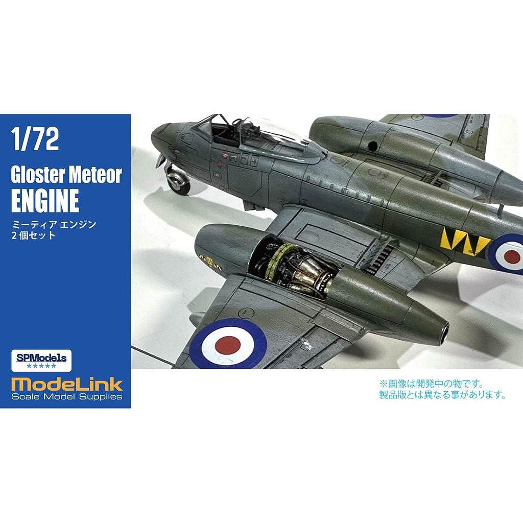 【新製品】SP02 1/72 ミーティア エンジン 2個セット