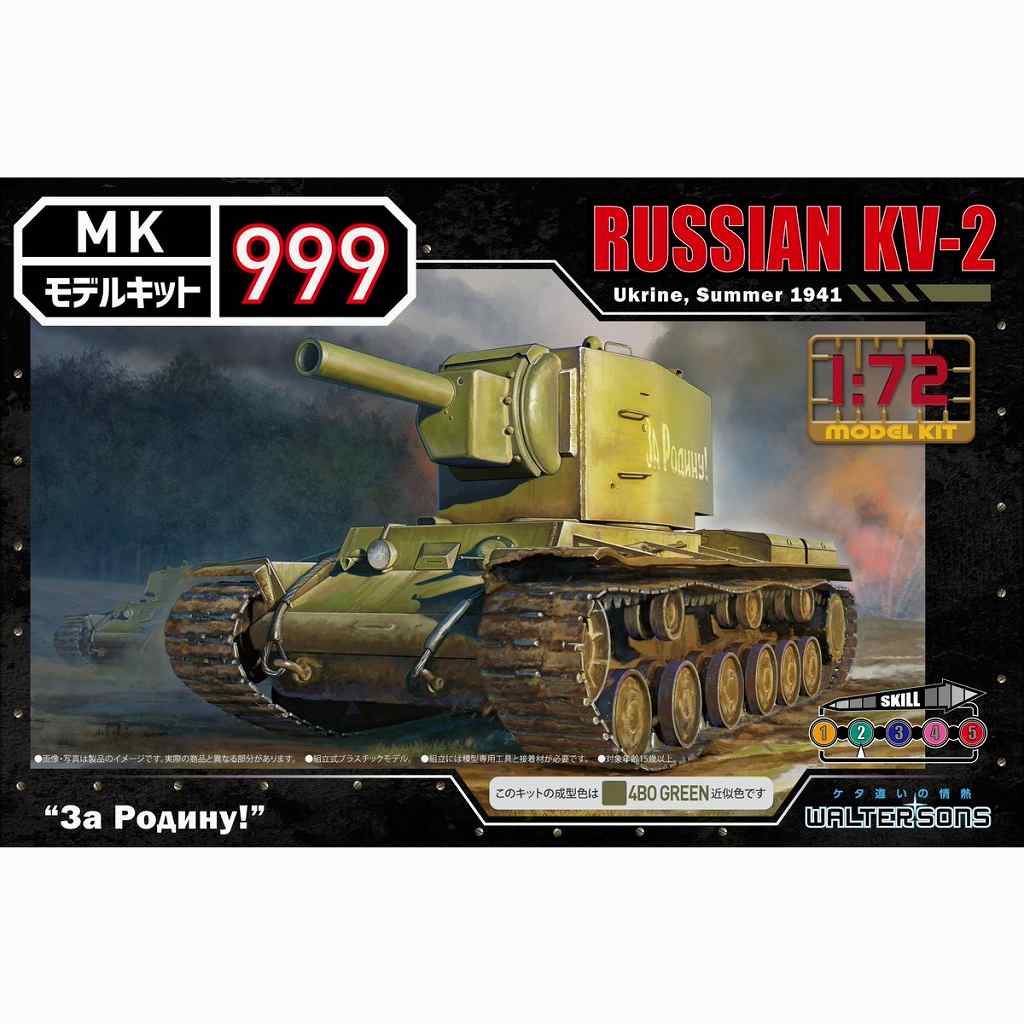 【新製品】モデルキット999 3 ロシア軍 重戦車 KV-2