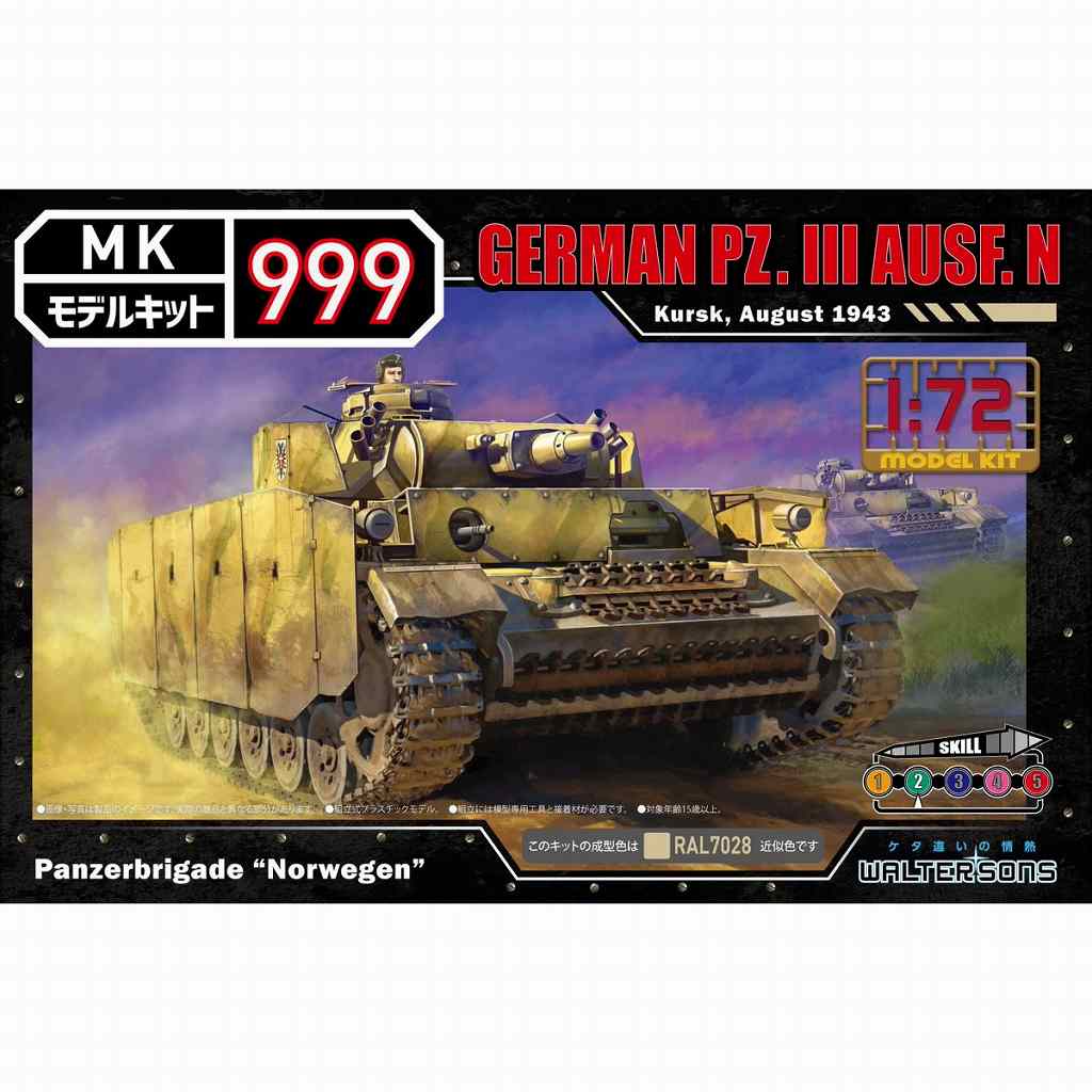 【新製品】モデルキット999 8 ドイツ軍 III号戦車N型