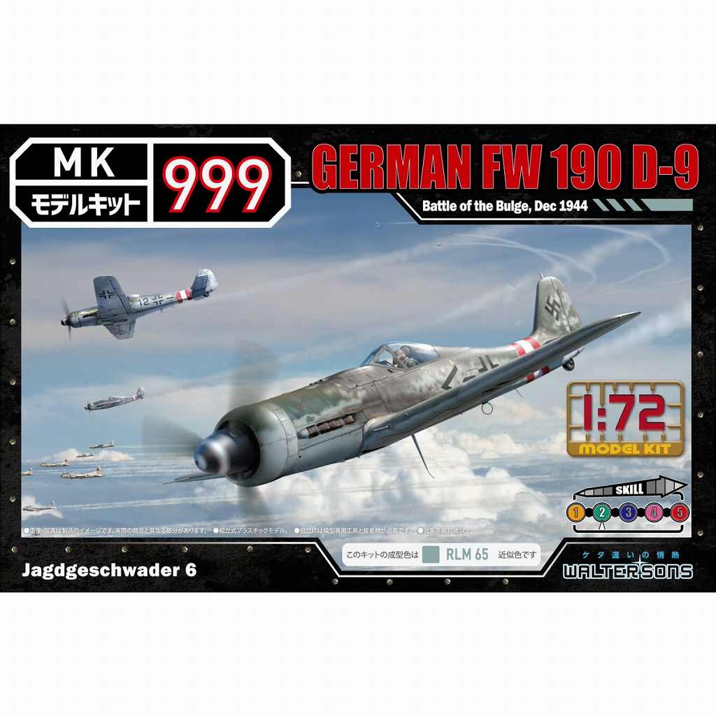 【新製品】モデルキット999 12 ドイツ軍 フォッケウルフ Fw190D-9