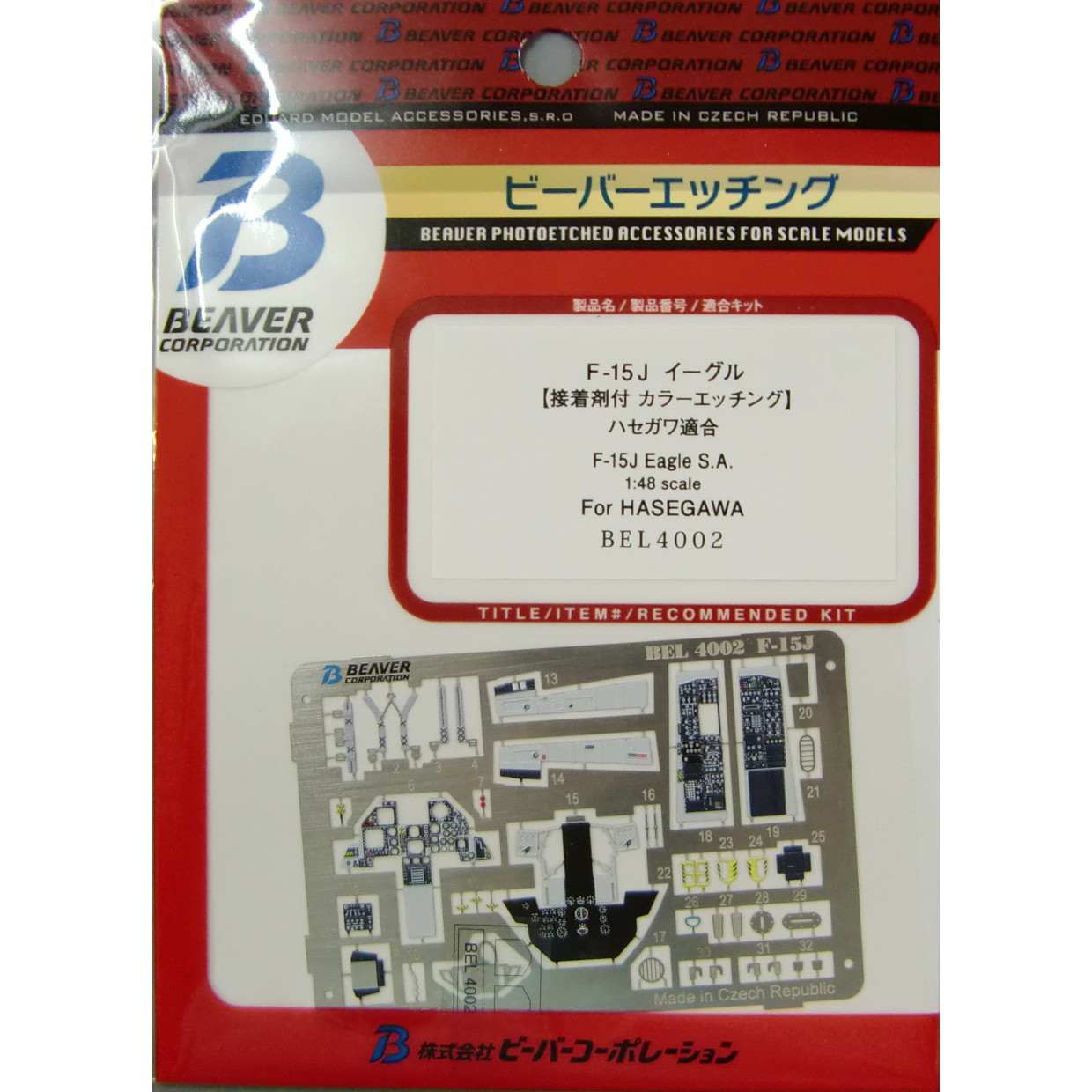 【再入荷】BEL4002 塗装済 F-15J イーグル 内装〈接着剤付カラーエッチング〉