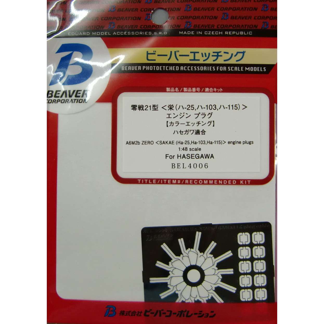 【再入荷】BEL4006 零戦二一型 栄(ハ-25、ハ-103、ハ-115)エンジンプラグ