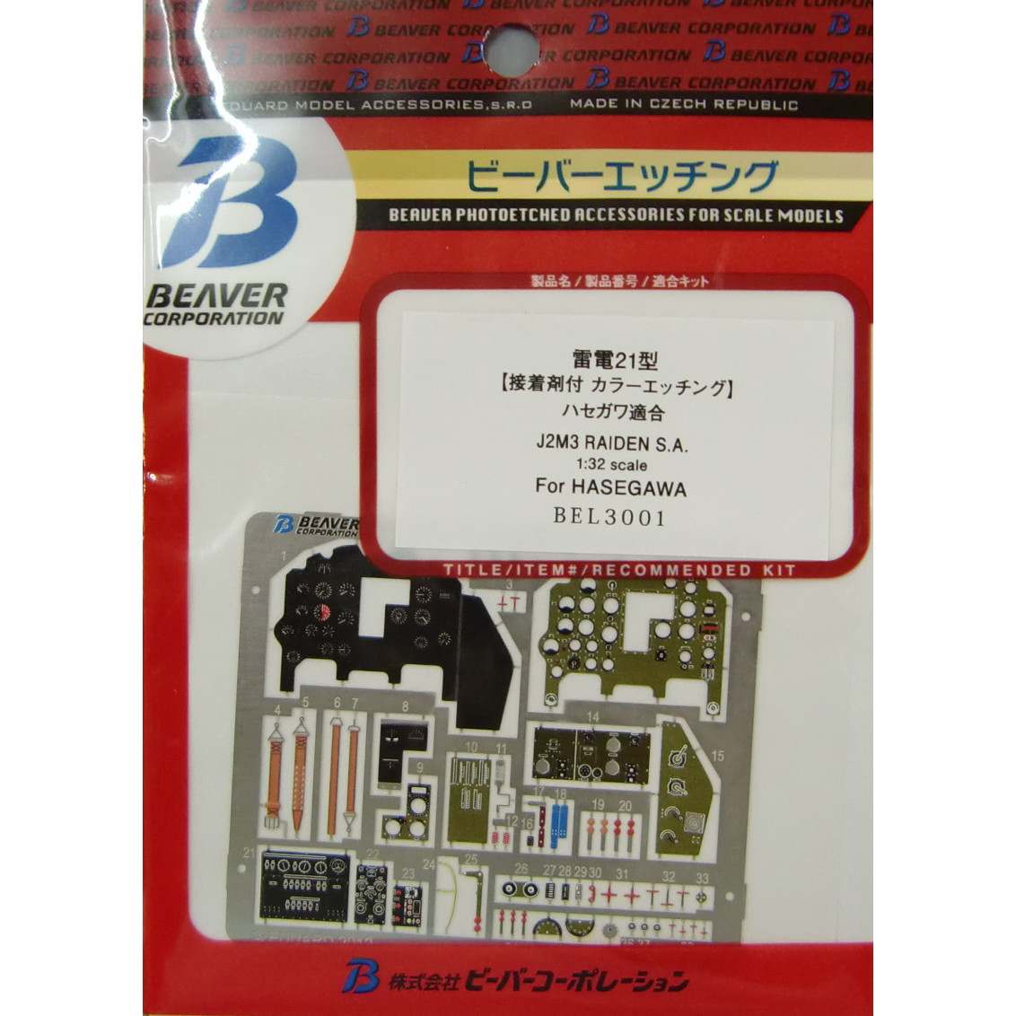 【再入荷】BEL3001 塗装済 J2M3 雷電二一型 内装