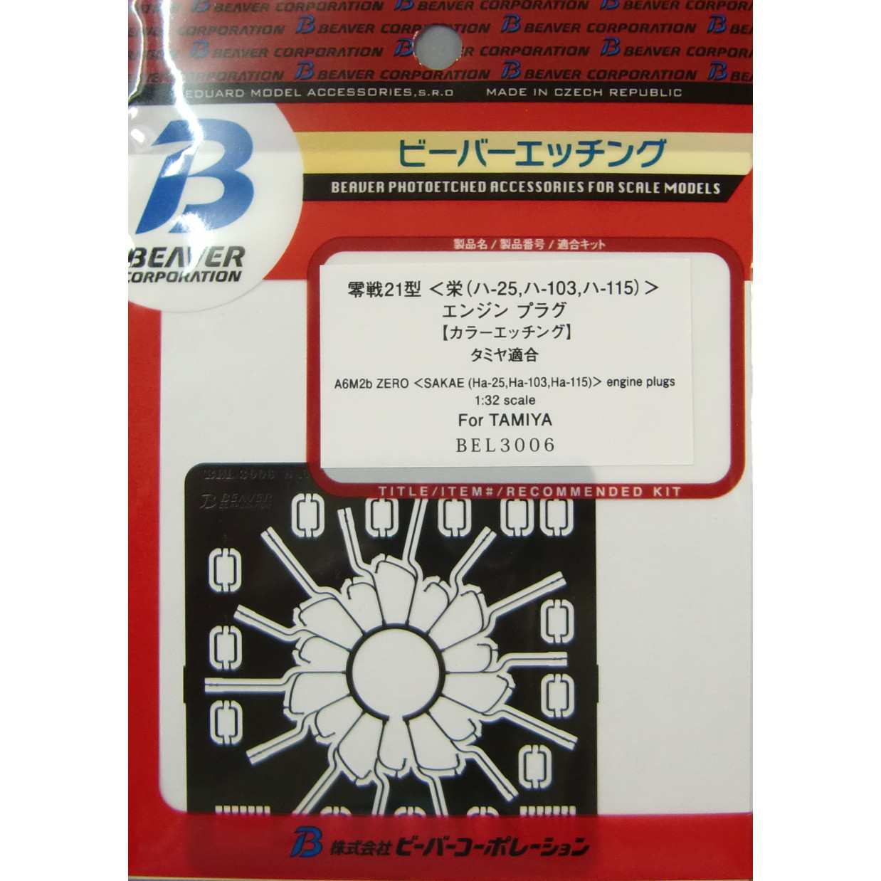 【再入荷】BEL3006 零戦二一型 栄(ハ-25、ハ-103、ハ-115)エンジンプラグ