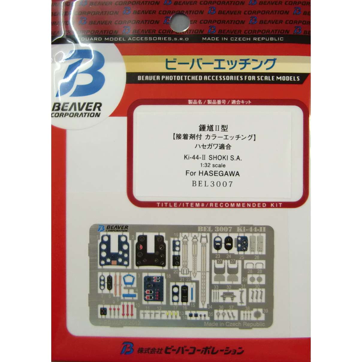 【再入荷】BEL3007 中島 キ-44-II 二式戦闘機 鍾馗II型 内装