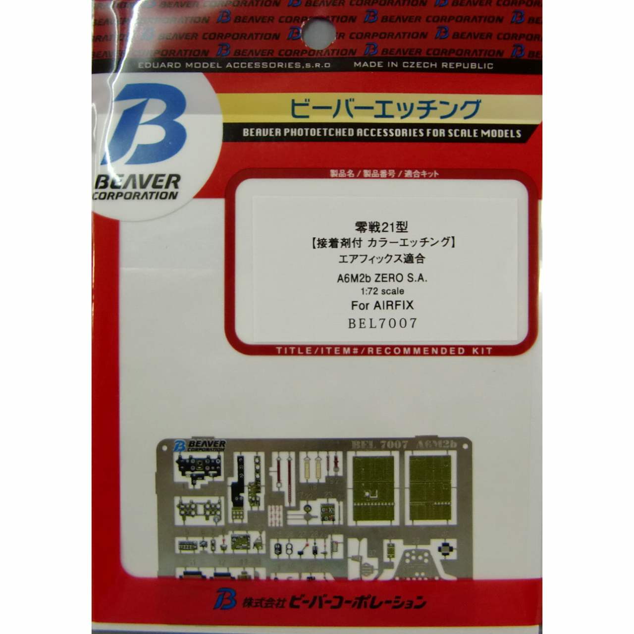 【再入荷】BEL7007 零戦二一型 内装