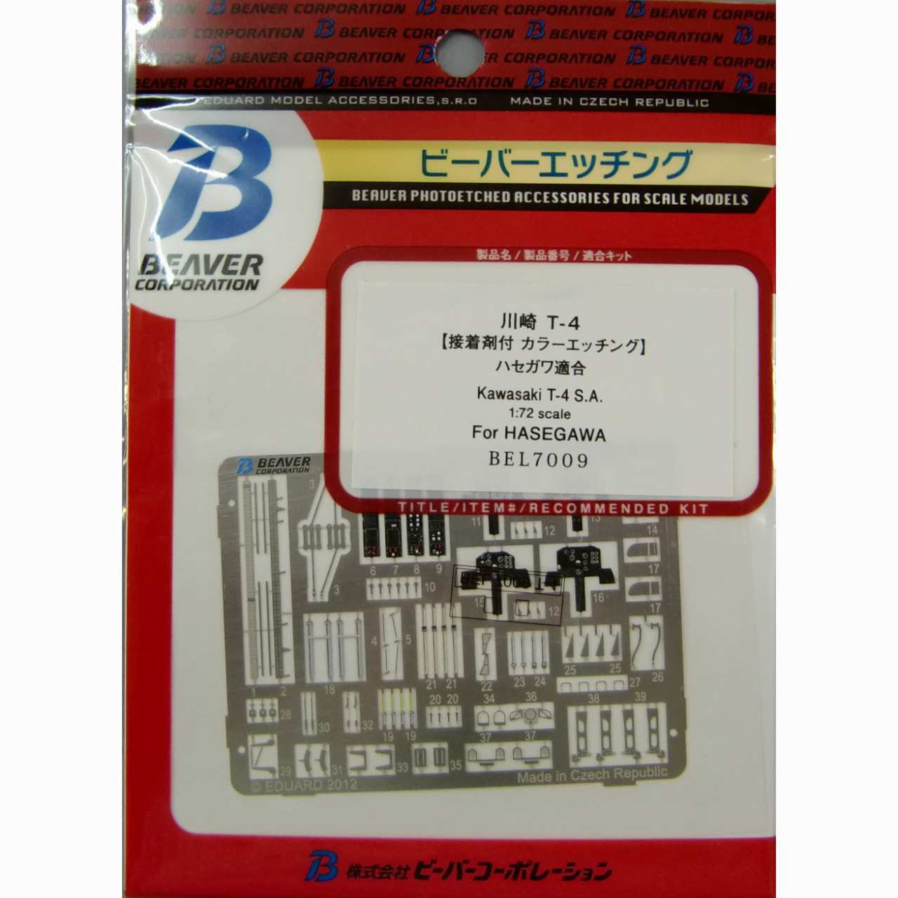 【再入荷】BEL7009 川崎 T-4 計器盤/シートベルト