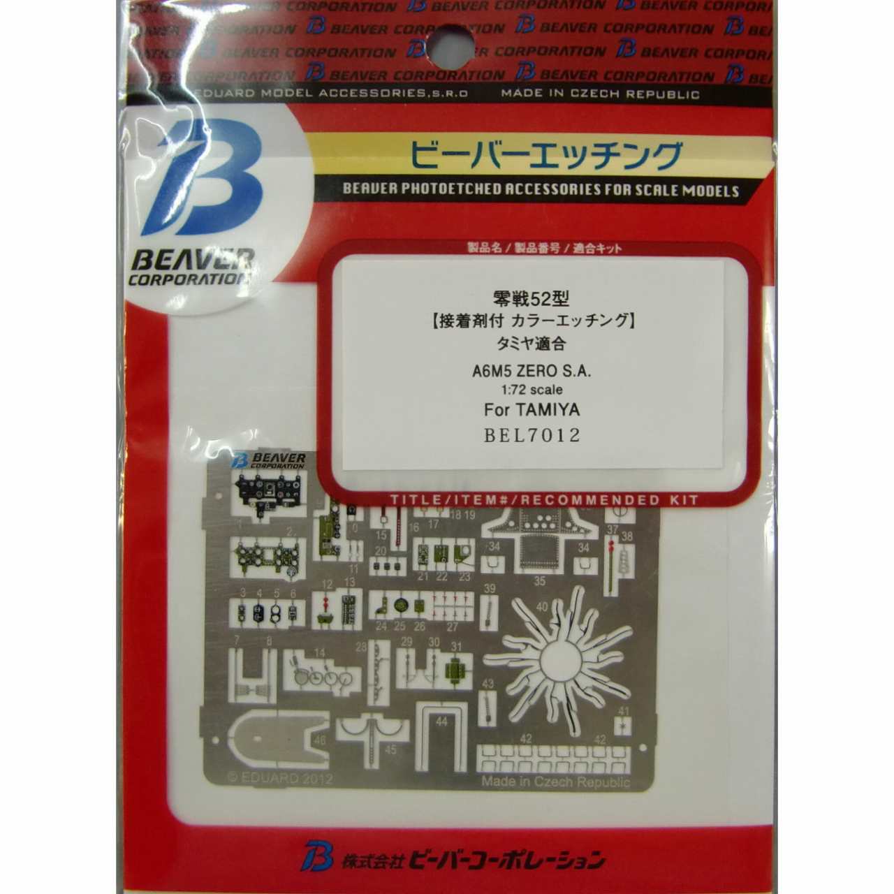 【再入荷】BEL7012 零戦五二型 計器盤/シートベルト