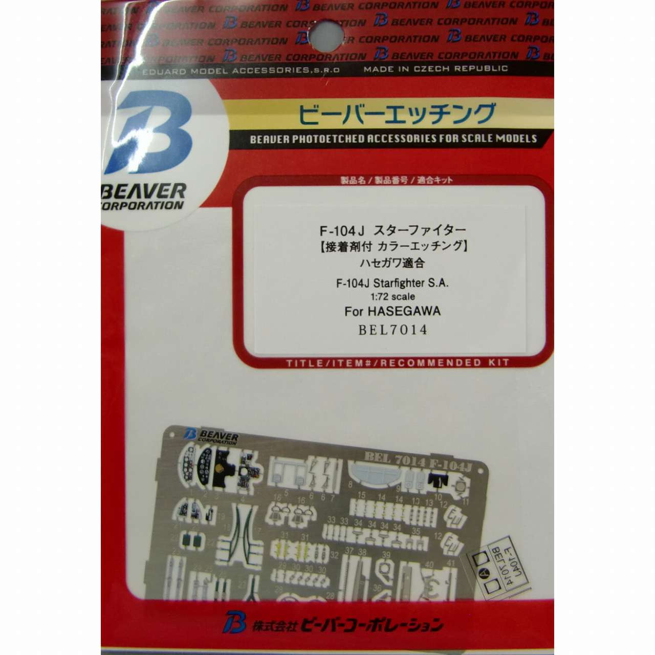 【再入荷】BEL7014 F-104J スターファイター 計器盤/シートベルト