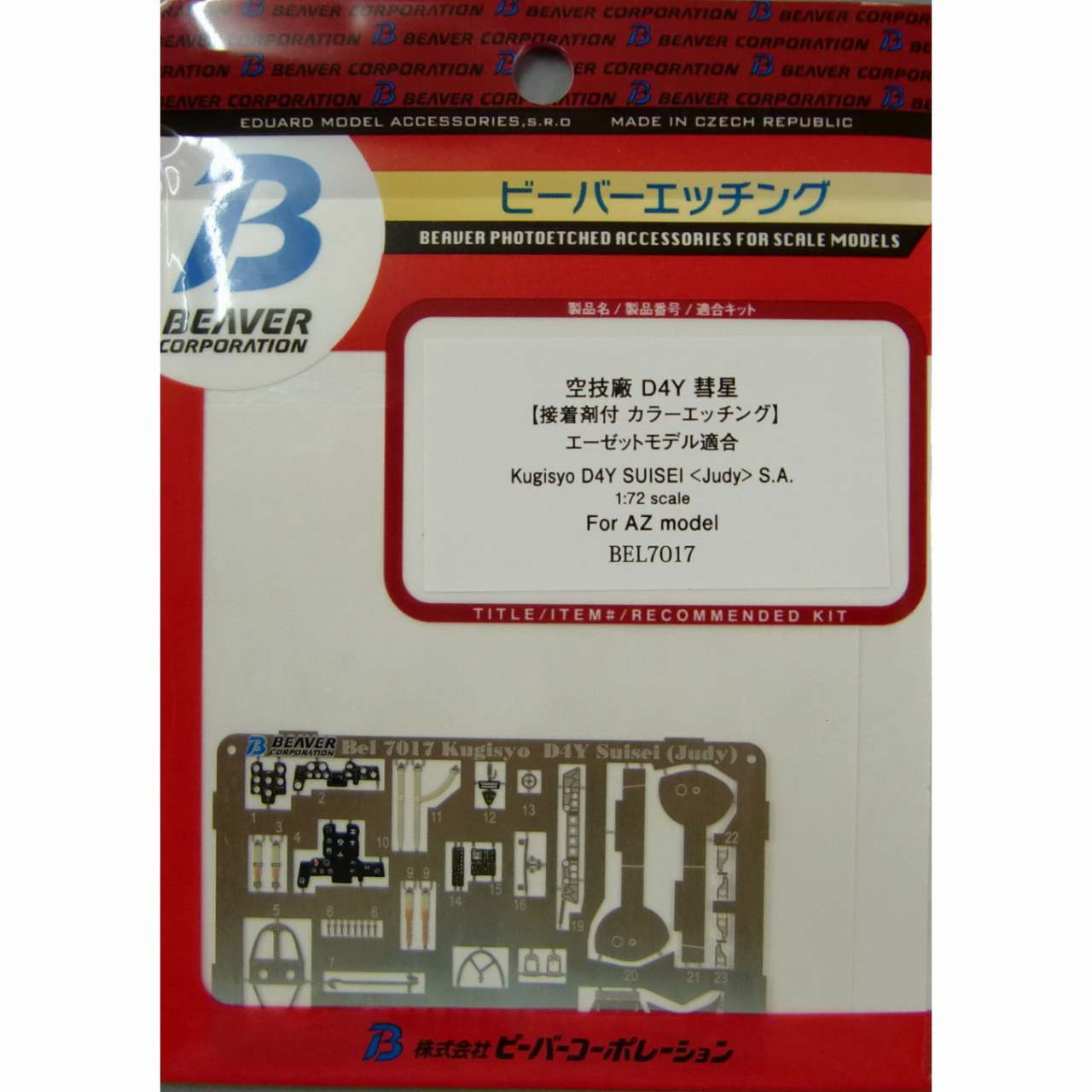 【再入荷】BEL7017 空技廠 D4Y 彗星 計器盤/シートベルト