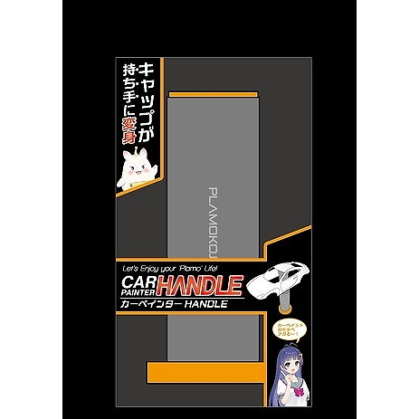 【新製品】PMKJ035 カーペインターHANDLE