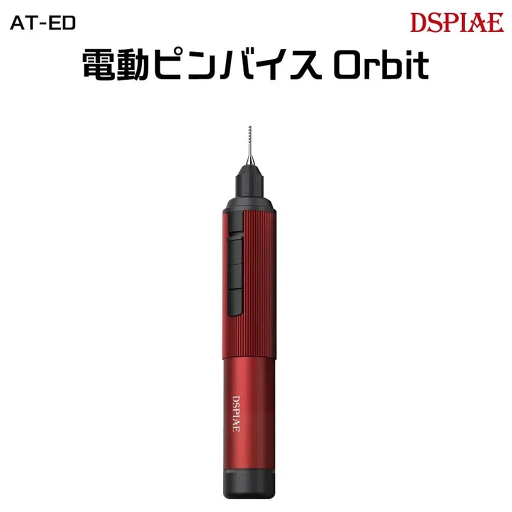 【新製品】AT-ED01 電動ピンバイスOrbit(レッド)
