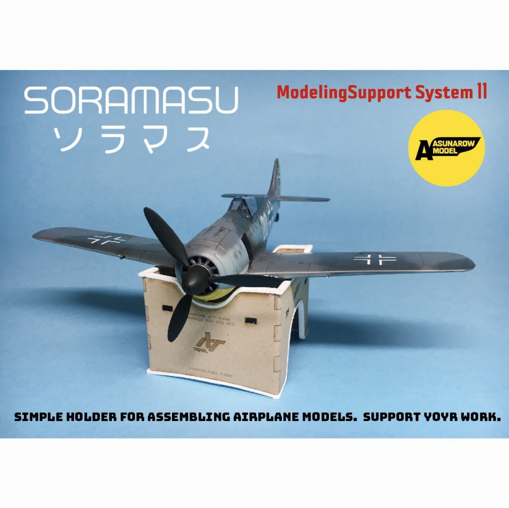 【新製品】モデリングサポートシステム11 ソラマス甲乙丙