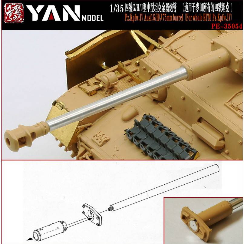 【新製品】PE-35054 1/35 IV号戦車 H/G/J型 金属砲身(ライフィールド用)