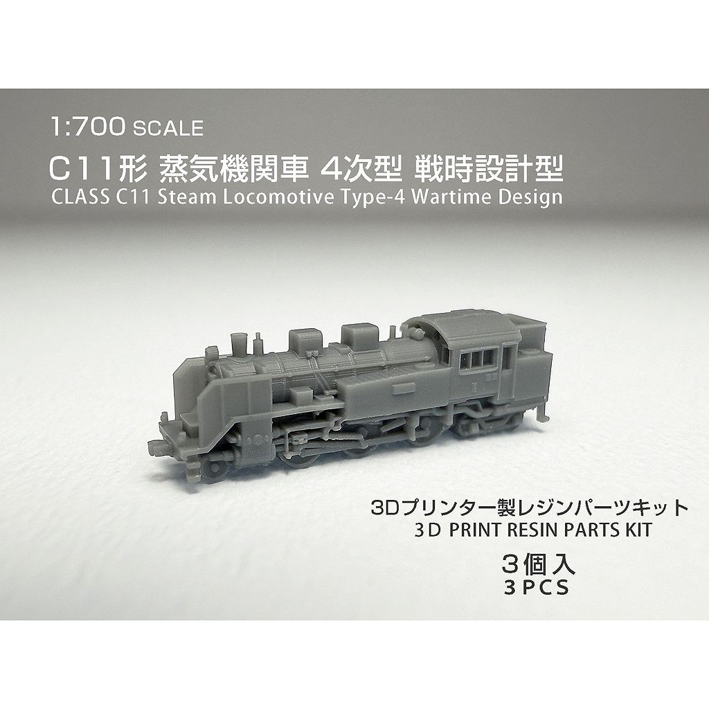 【新製品】WLG-002 1/700 C11形 蒸気機関車 4次形(戦時設計型) 3両セット