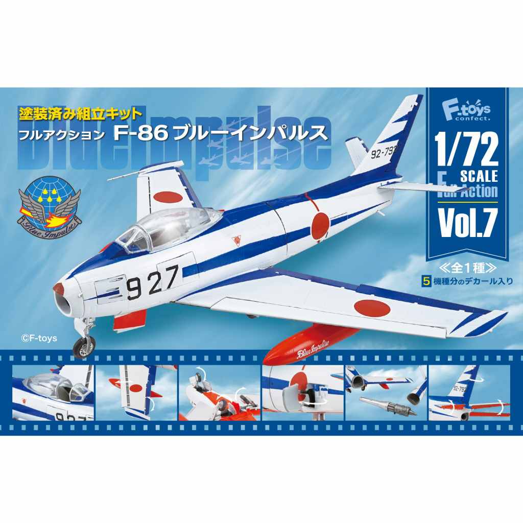 【新製品】FT60470 フルアクション vol.7 F-86ブルーインパルス