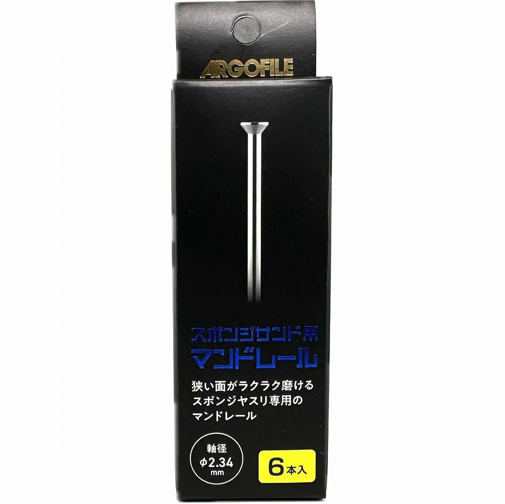 【新製品】SMH0234 スポンジサンド マンドレール