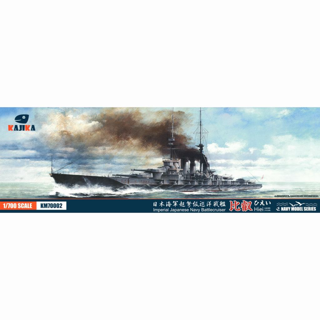 【新製品】KM70002SP 日本海軍 金剛型超弩級巡洋戦艦 比叡 1915年 特別版