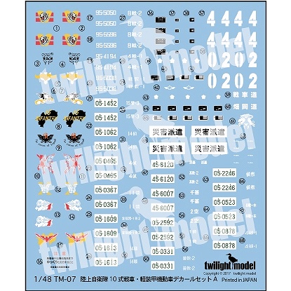 【新製品】TM-07)陸上自衛隊10式戦車・軽装甲機動車デカールセットA