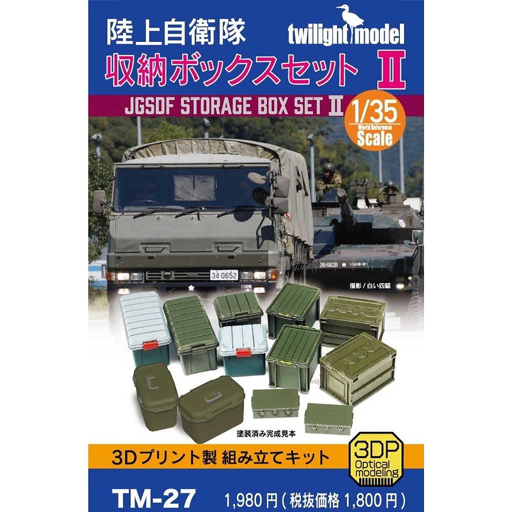 【新製品】TM-27 1/35 陸上自衛隊収納ボックスセットII