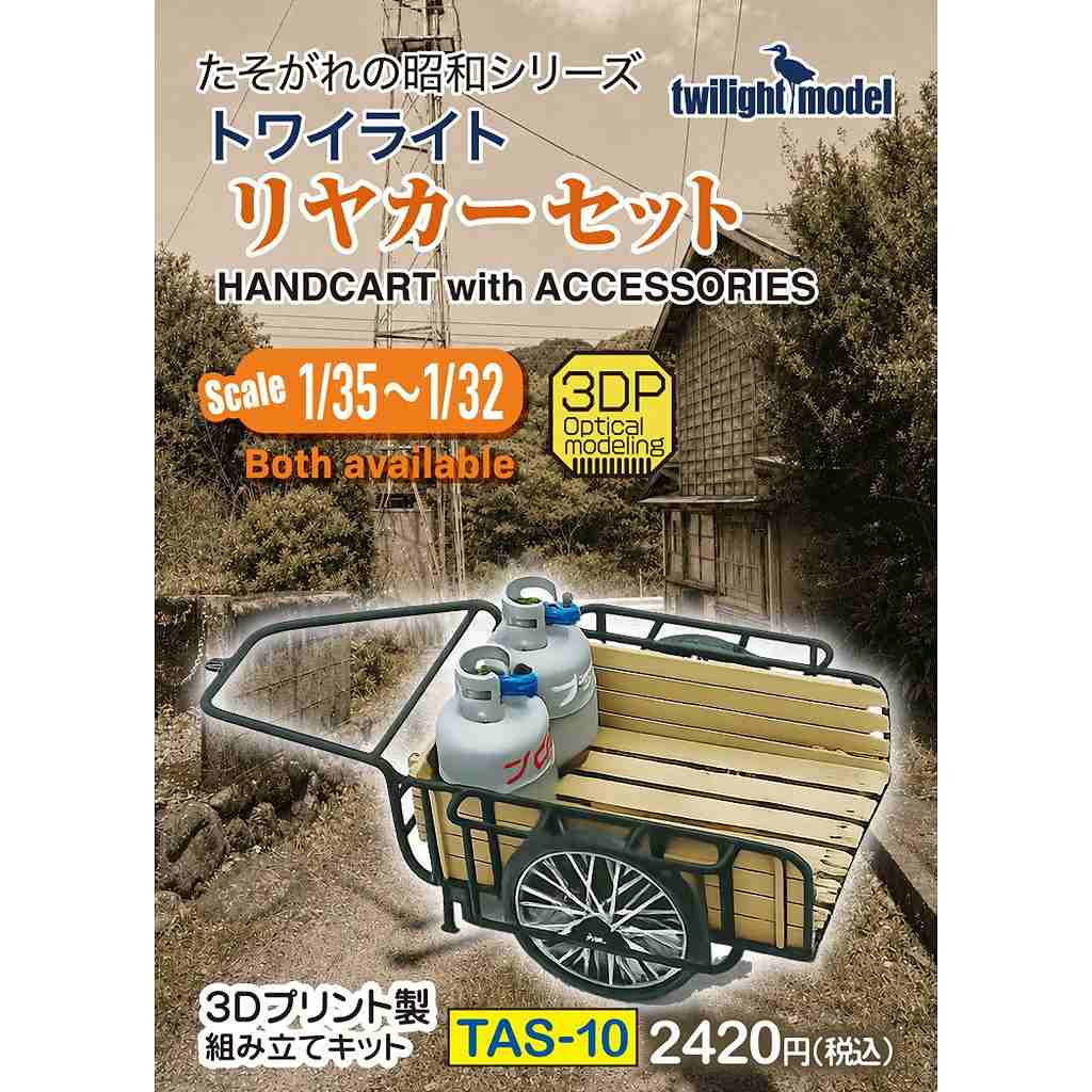 【新製品】TAS-10 1/35-1/32『リヤカーセット』3Dプリント製組み立てキット