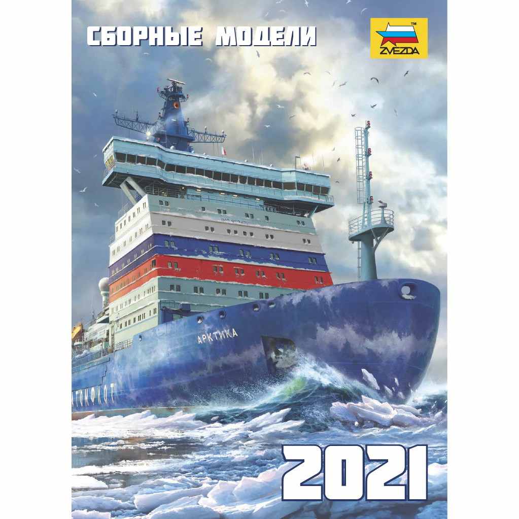 【新製品】ズベズダ2021年カタログ