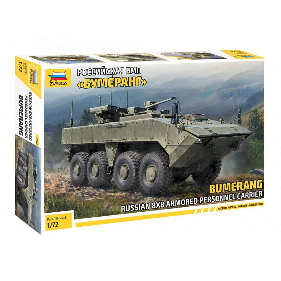【新製品】5040 1/72 ロシア陸軍 ブーメランク-BM 歩兵戦闘車