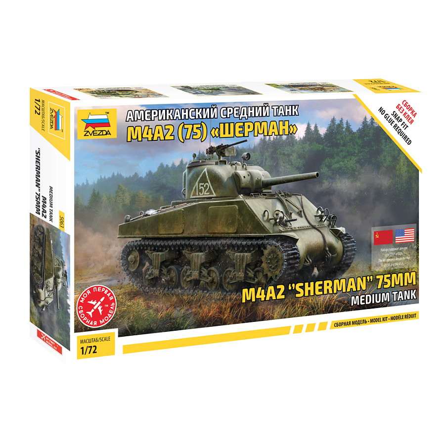 【新製品】5063 1/72 M4A2 シャーマン 中戦車 (75mm)